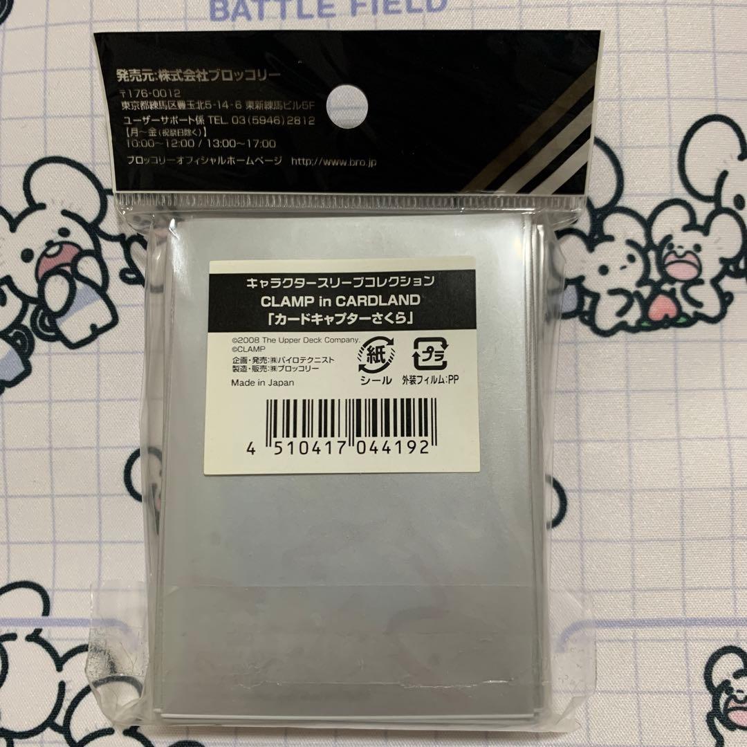 カードキャプターさくら　スリーブ