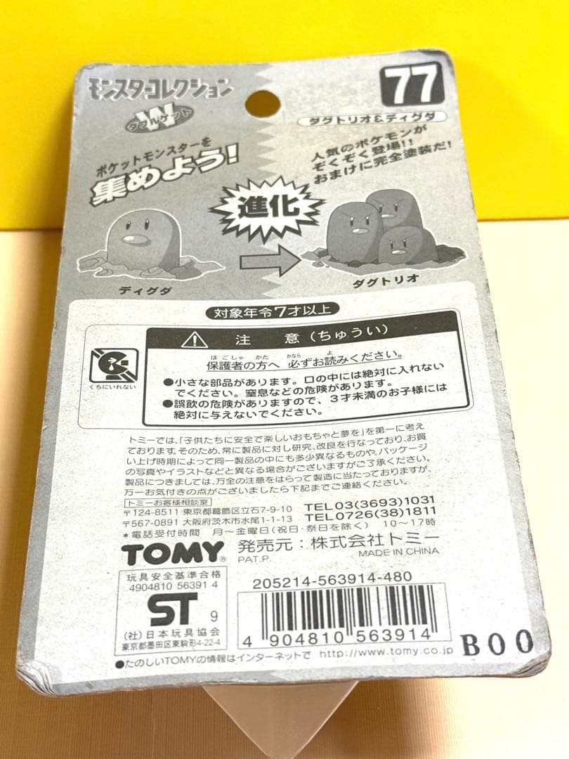 新品未使用♦︎絶版ポケモンモンコレ77ダグトリオ&ディグダ完全未開封未展示【希少】