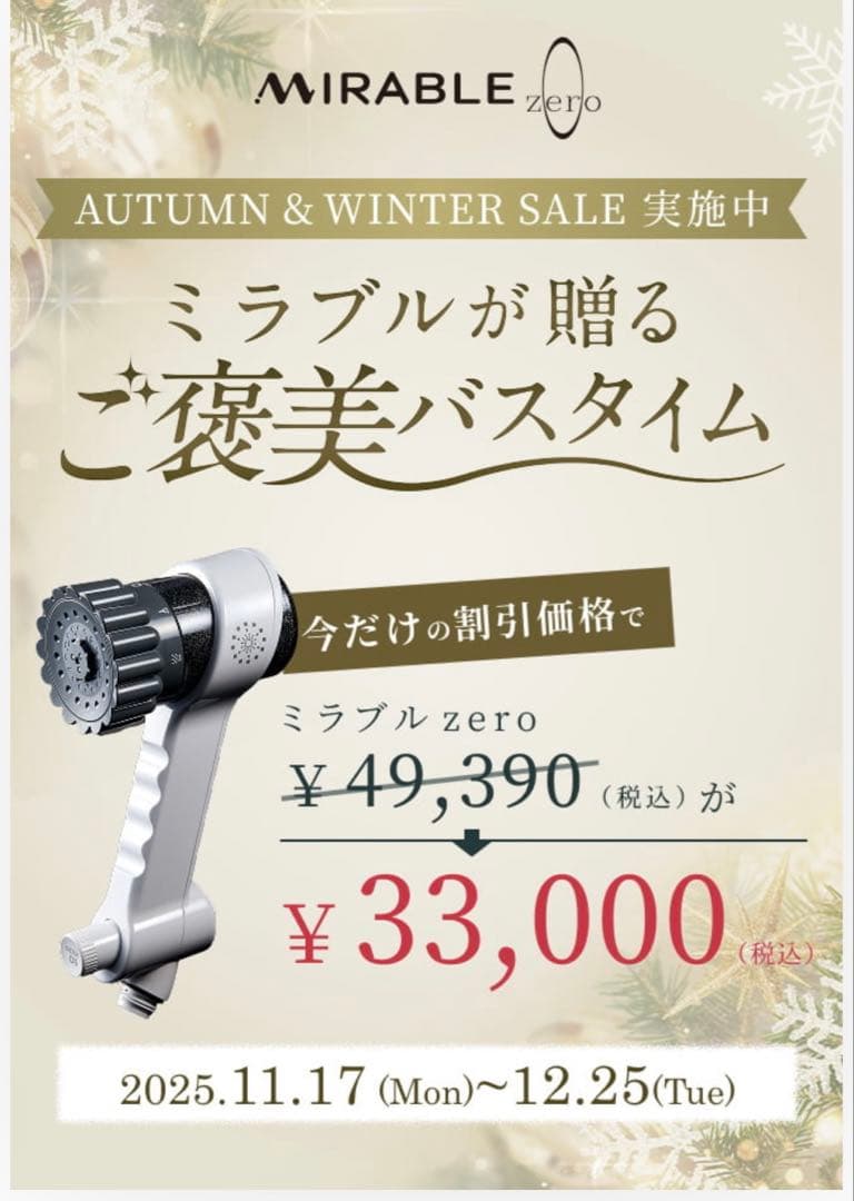 Mirable zero ホワイト シャワーヘッド