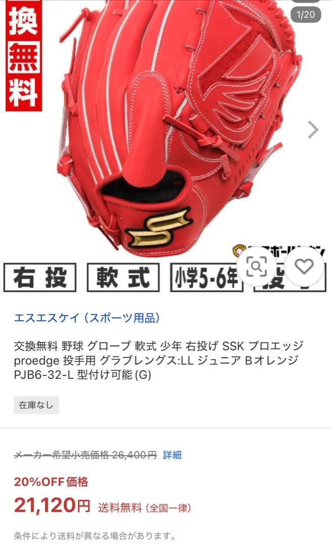 【新品/未使用】SSK少年軟式グローブ　投手用　グラブ