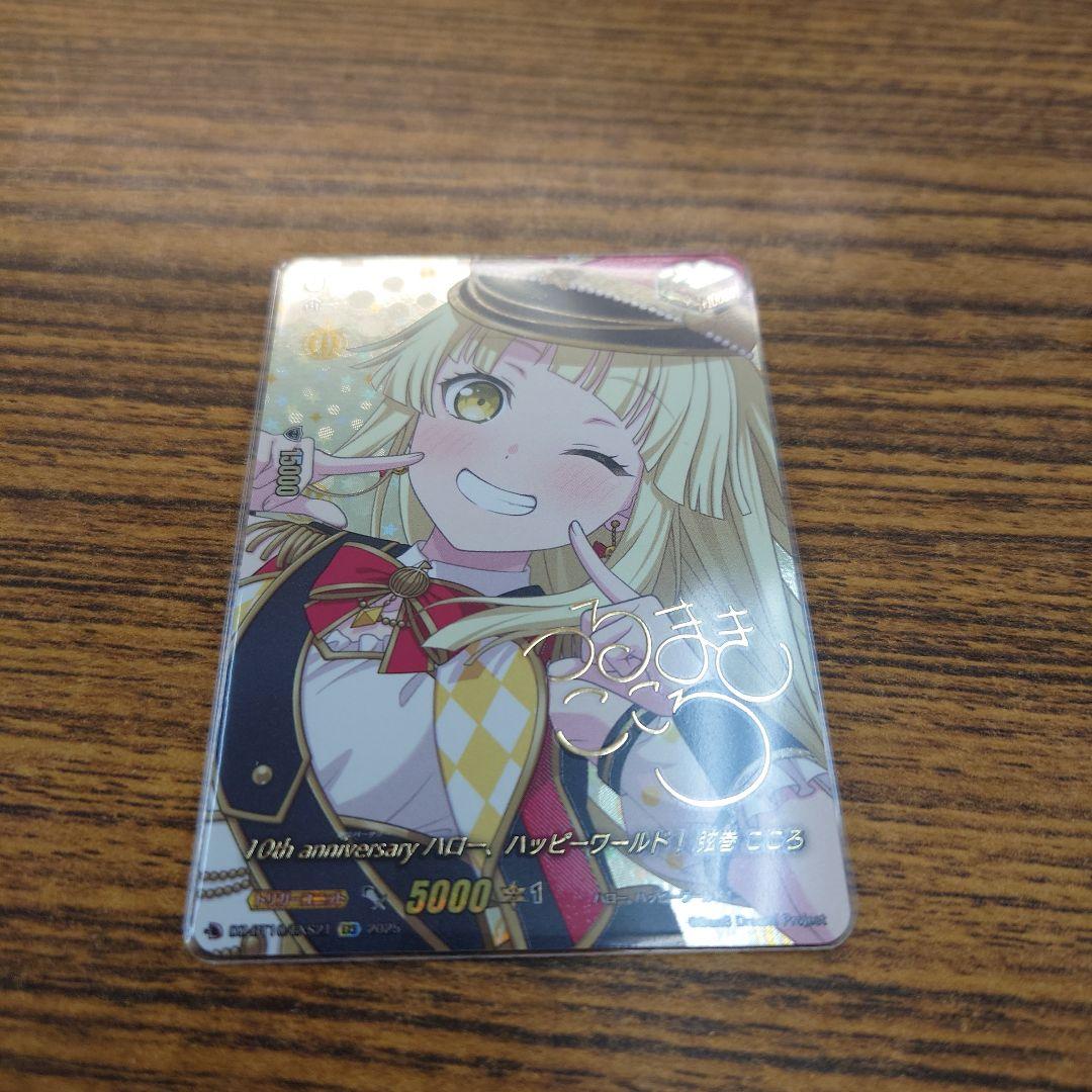 10th anniversary ハロー、ハッピーワールド！ 弦巻こころ EXS