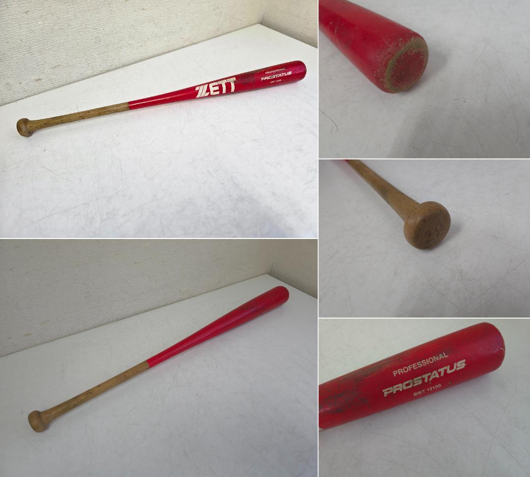 M▽ミズノプロ ローリングス アシックス ゼット バット (38297)