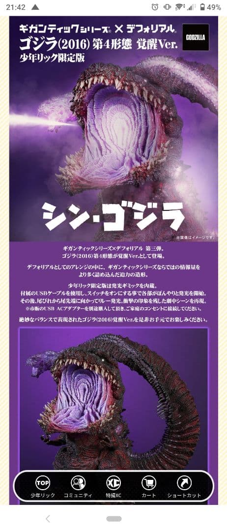 少年リック限定版 ギガンティック デフォリアル ゴジラ第4形態 覚醒Ver