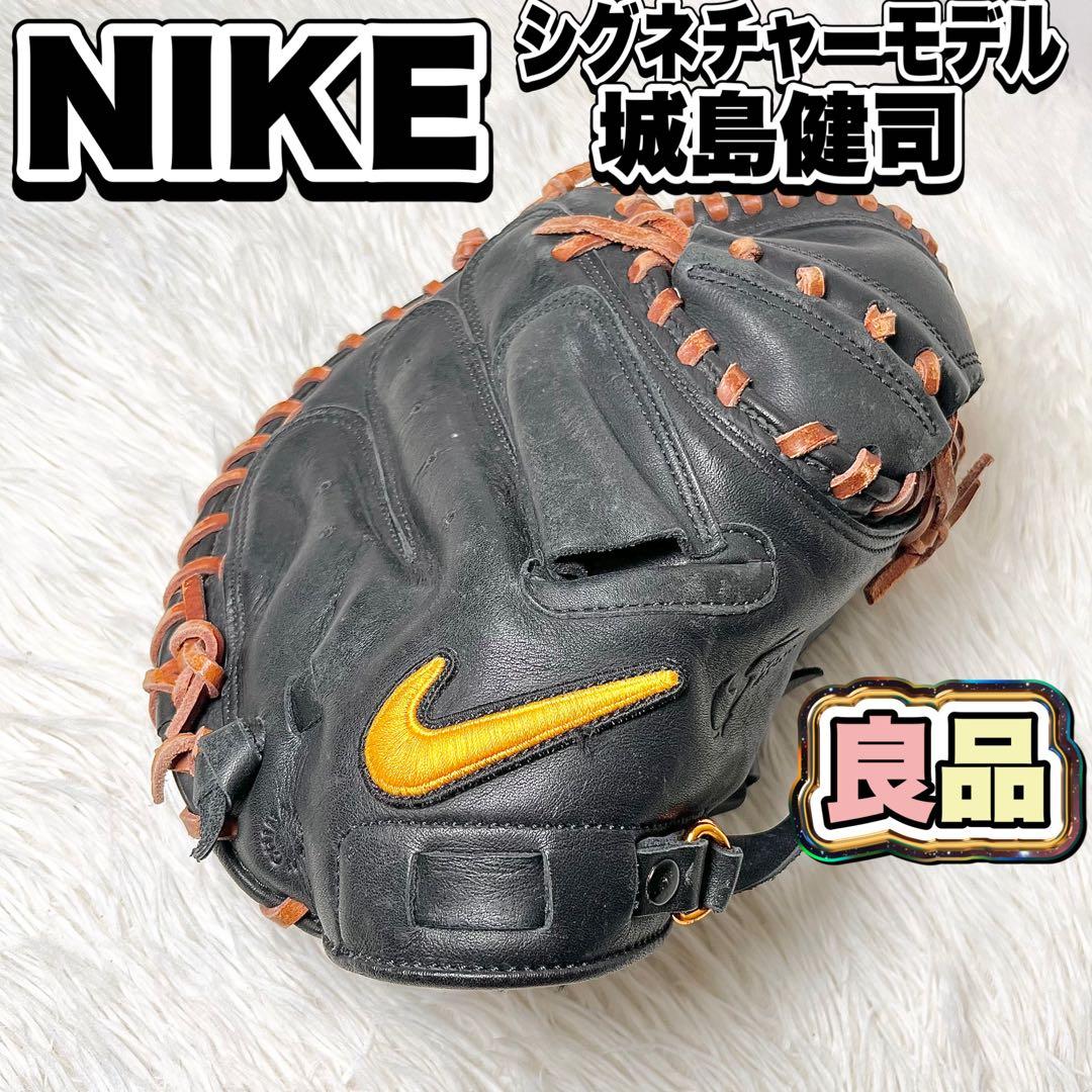 【良品】NIKE 城島健司 シグネチャーモデル 軟式 キャッチャーミット