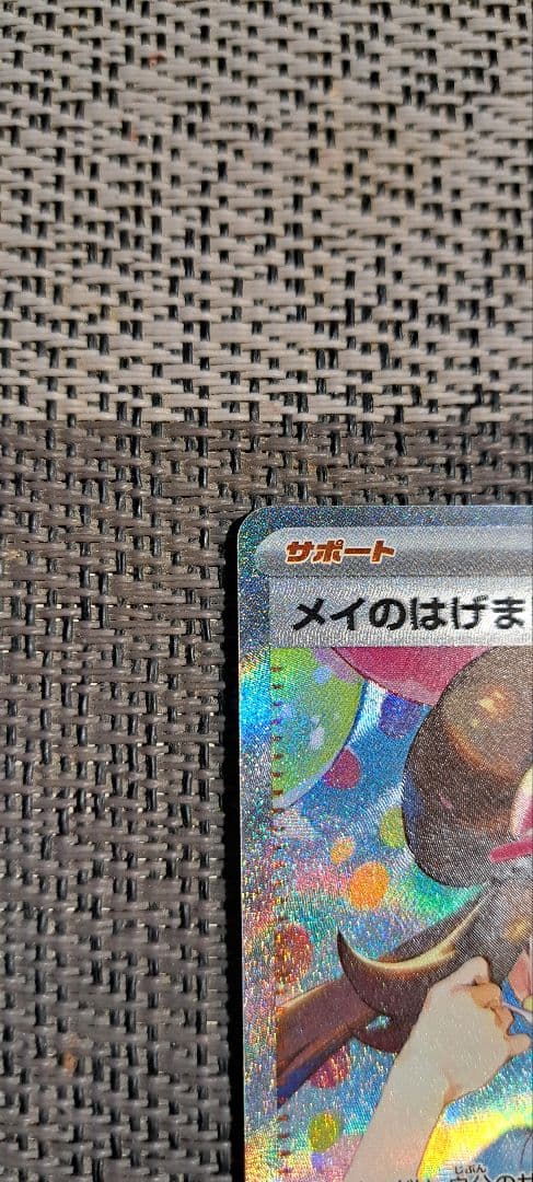 も*ん様 メイのはげまし SAR [M3 115/080](拡張パック「ムニキス