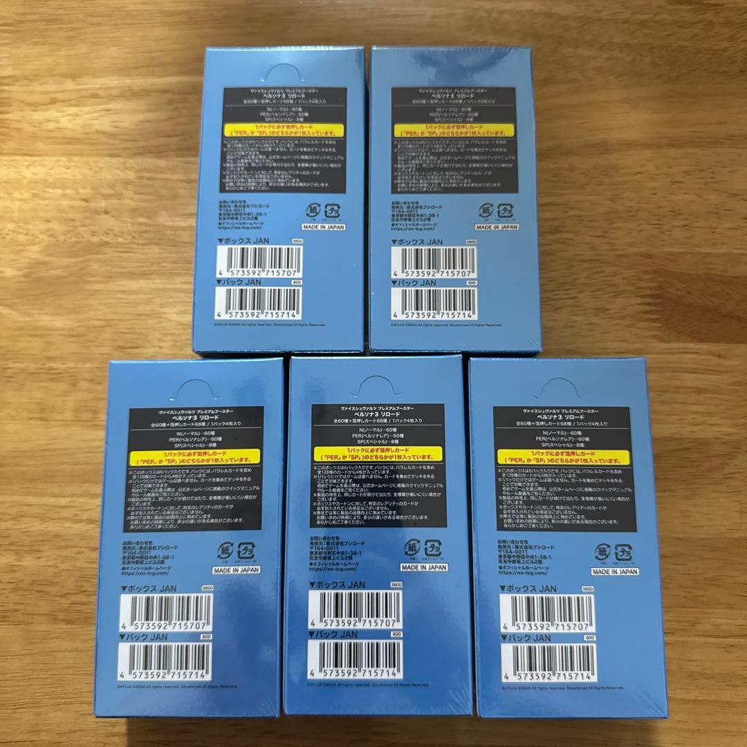 【未開封】ヴァイスシュヴァルツ ペルソナ3 リロード　シュリンク付5box