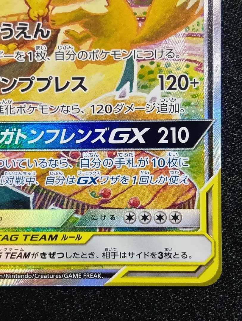 【状態A】イーブイ＆カビゴンGX 【PROMO】 297/SM-P SA