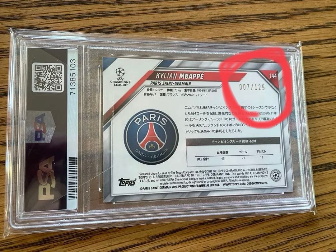 topps エムバペ　エンバペ007/125 psa10 mbappe シリアル