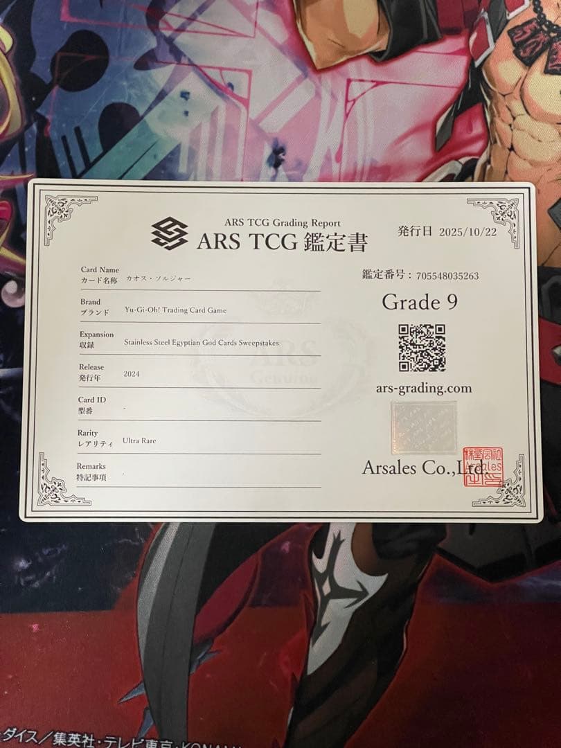 【ARS9】幻のカオスソルジャーEU版ウルトラレアlimited Edition