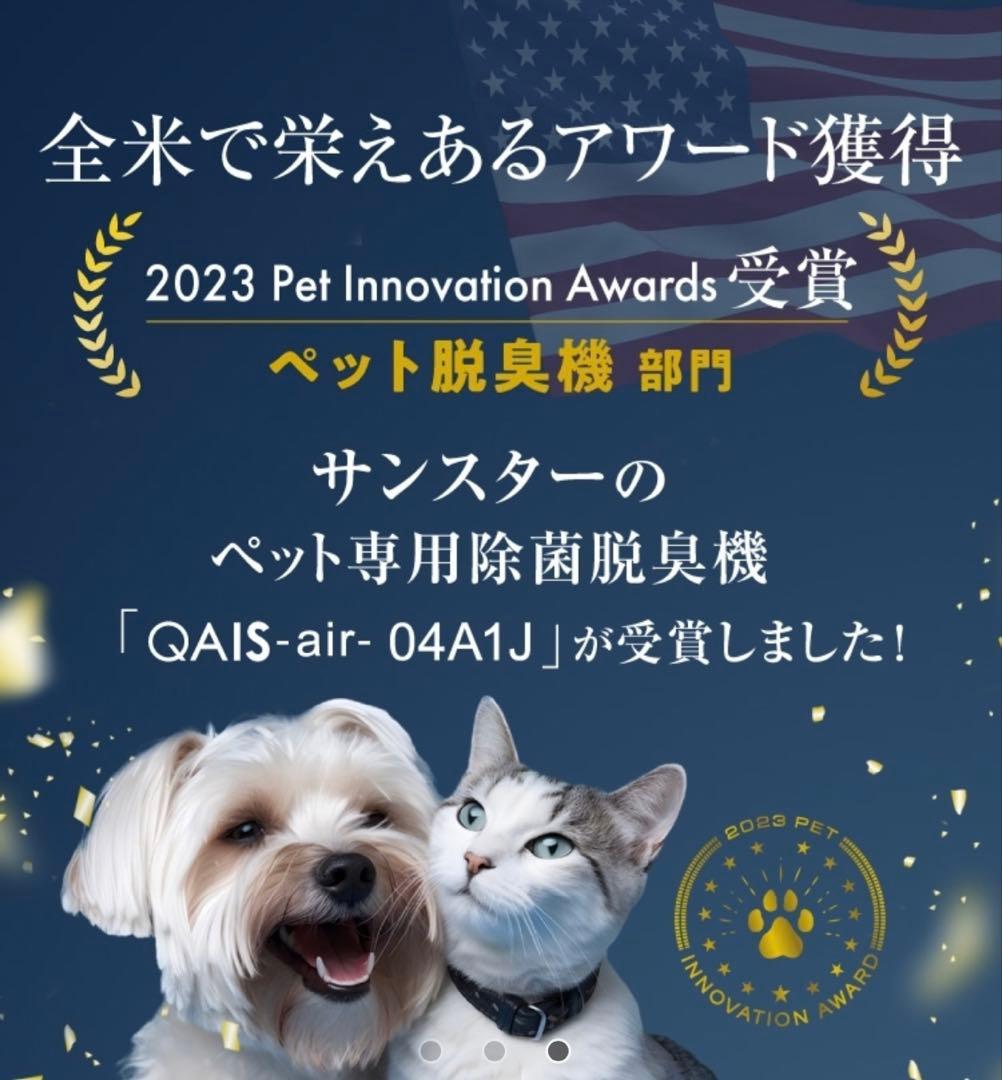 QAIS-air-04A1J ペット脱臭機器