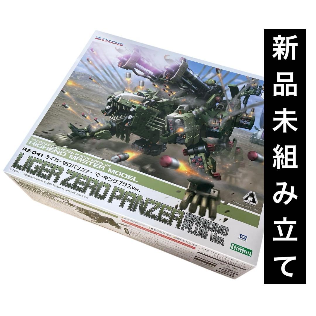 新品ゾイド HMM ZOIDS RZ-041 ライガーゼロ パンツァー 1/72