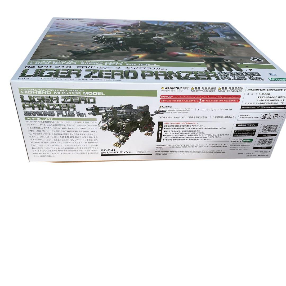 新品ゾイド HMM ZOIDS RZ-041 ライガーゼロ パンツァー 1/72