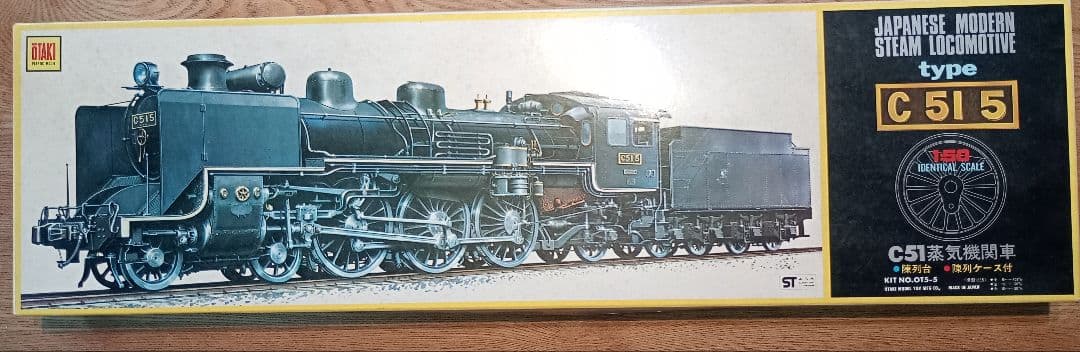 C51型5&C53型19 蒸気機関車1/50プラモデル2点セット