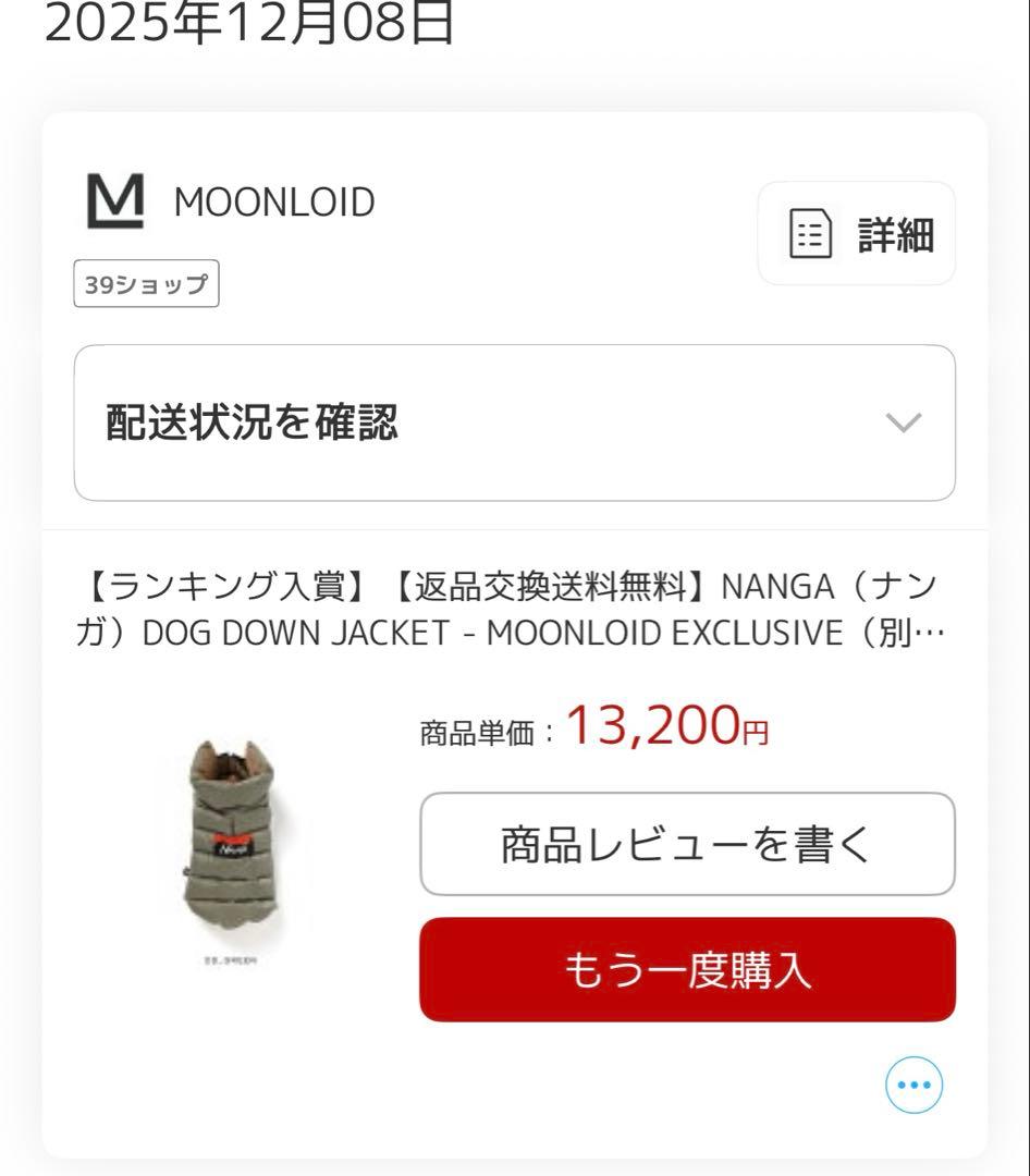 NANGA dog down jacket リード穴あり