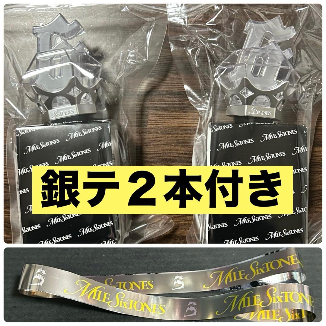 SixTONES ペンライト　銀テープ　各２本セット