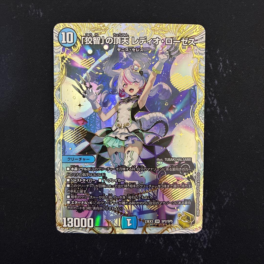 【匿名配送】デュエマ「狡智」の頂点レディオ・ローゼス　金トレジャー　１枚