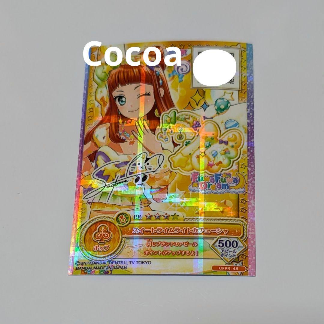 アイカツカード 星のツバサ スイートライムライトコーデ 早乙女あこ