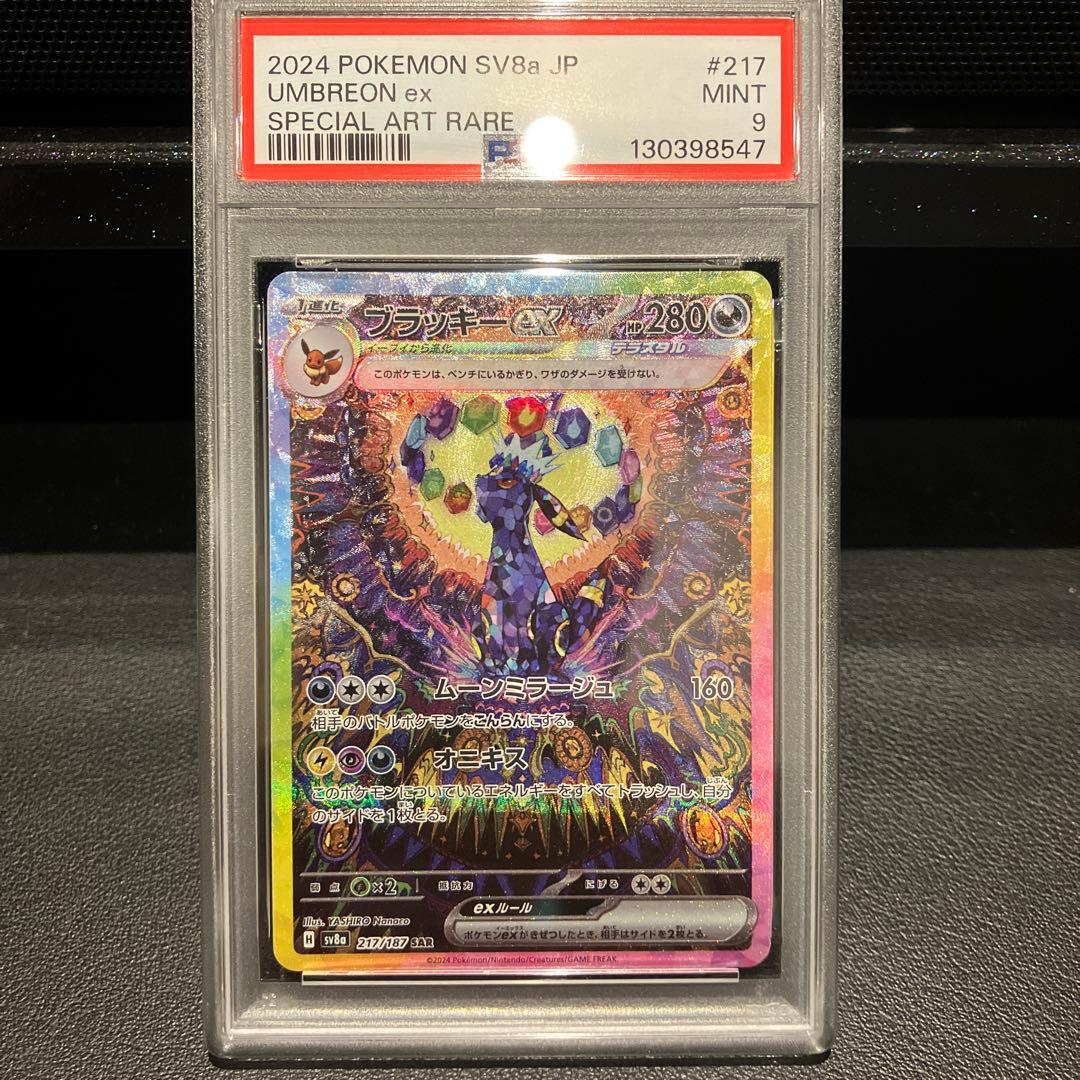 ブラッキーex SAR ヒロシマのピカチュウ コイキング&ホエルオー　PSA9