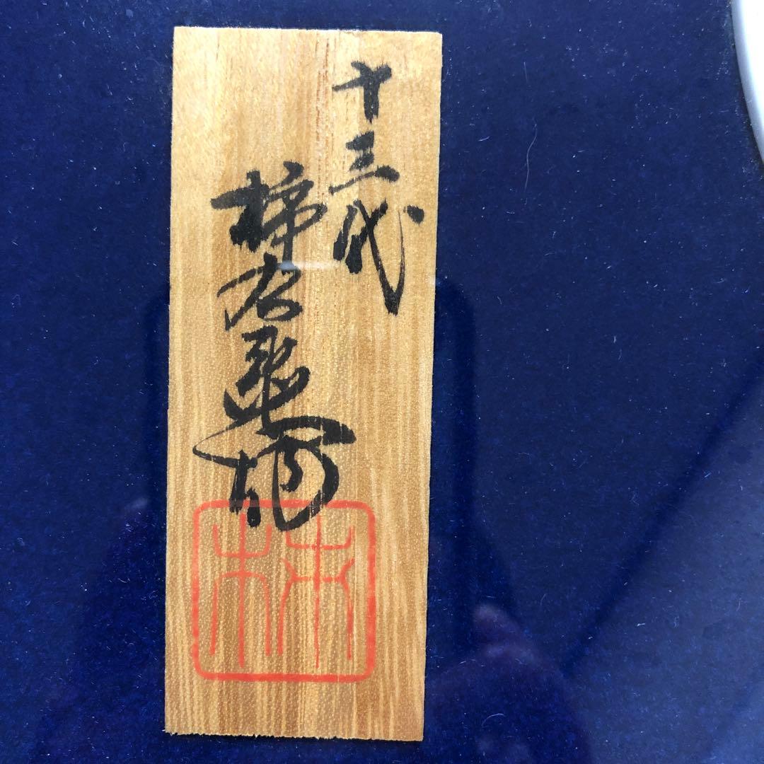 有田焼　13代目柿右衛門菊絵皿