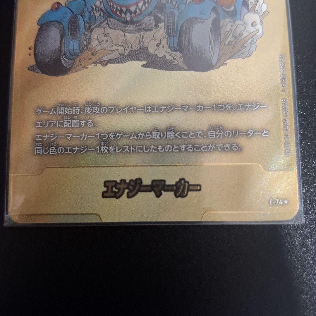 ドラゴンボールカード フュージョンワールド エナジーマーカー E-74