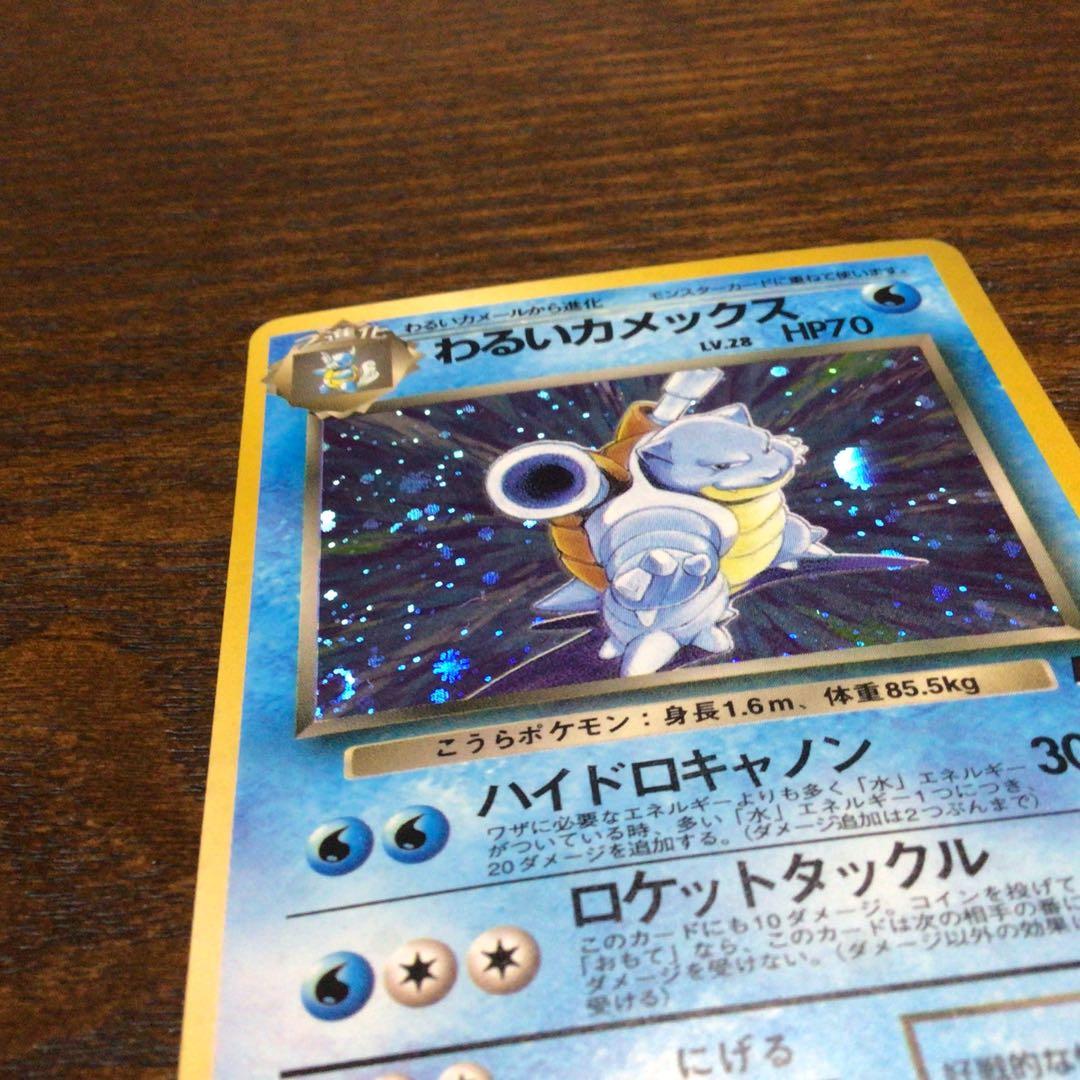 ポケモンカード　旧裏　わるいカメックス