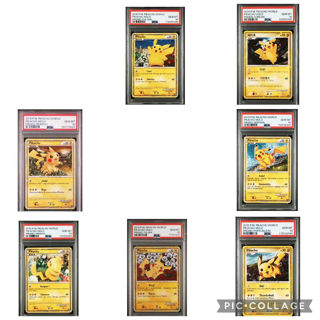 ピカチュウワールド PSA10 7枚セット