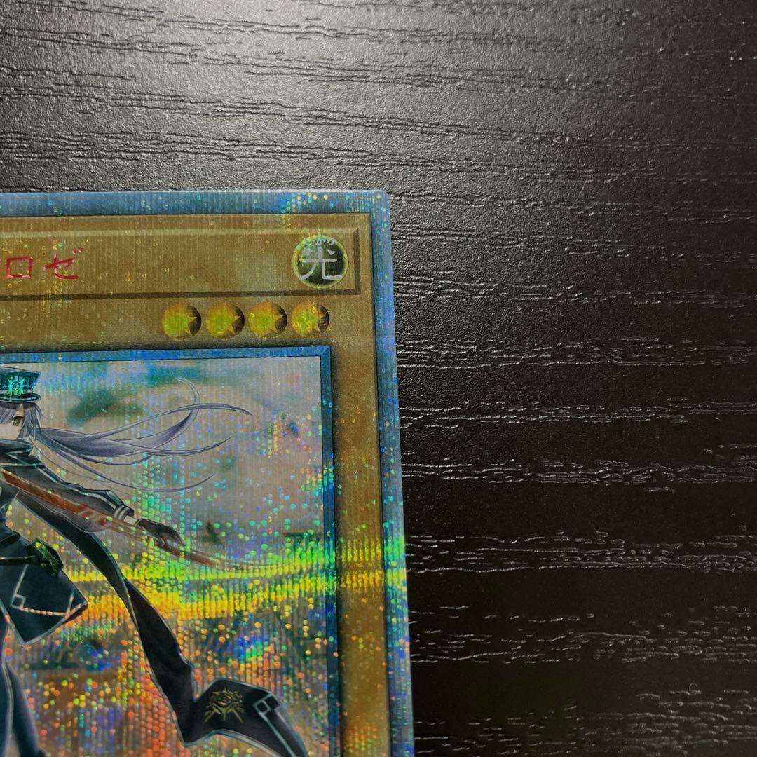 遊戯王　閃刀姫ロゼ　20thシークレットレア1枚