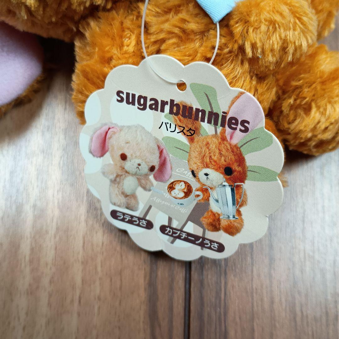 シュガーバニーズ　カプチーノうさ　サンリオ　レア　タグ付　初代