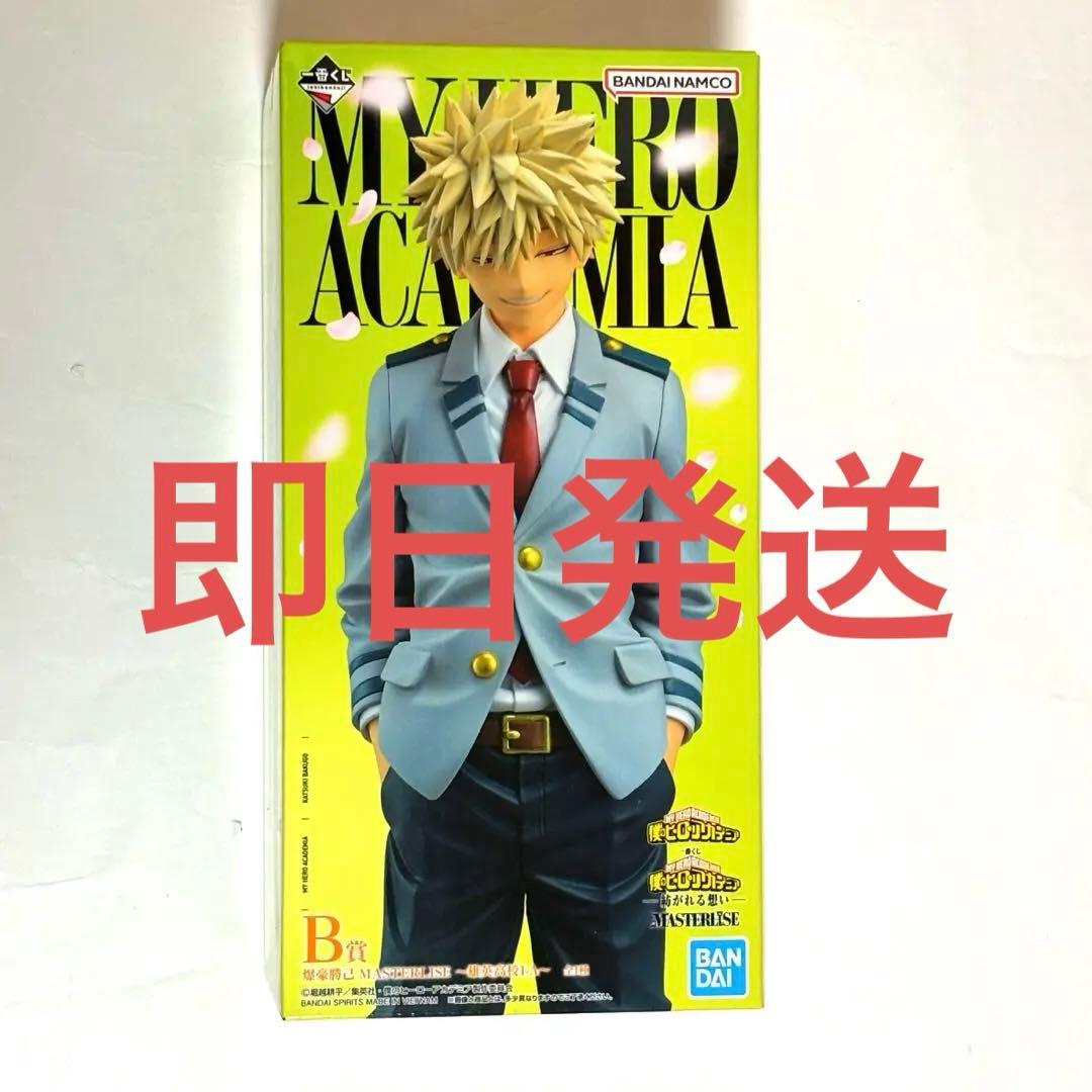 ヒロアカ　MASTERLISE Ｂ賞紡がれる想い　一番くじ　爆豪勝己　フィギュア