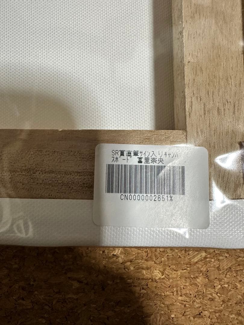 富里奈央 直筆サイン入り キャンバスボード