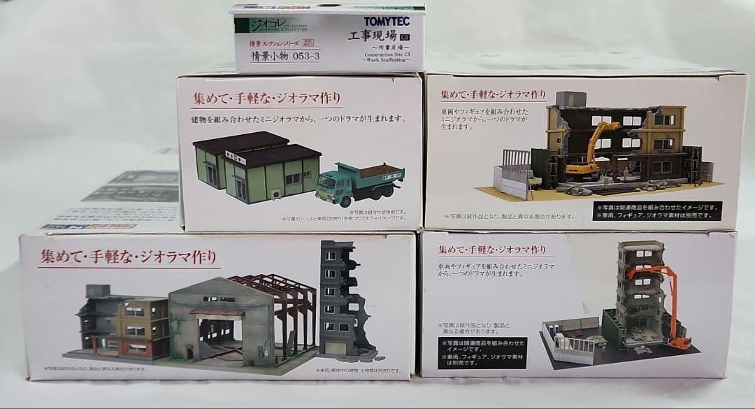 ジオコレ 1/150「廃墟&解体中の建物×2種&作業足場等」5点セット
