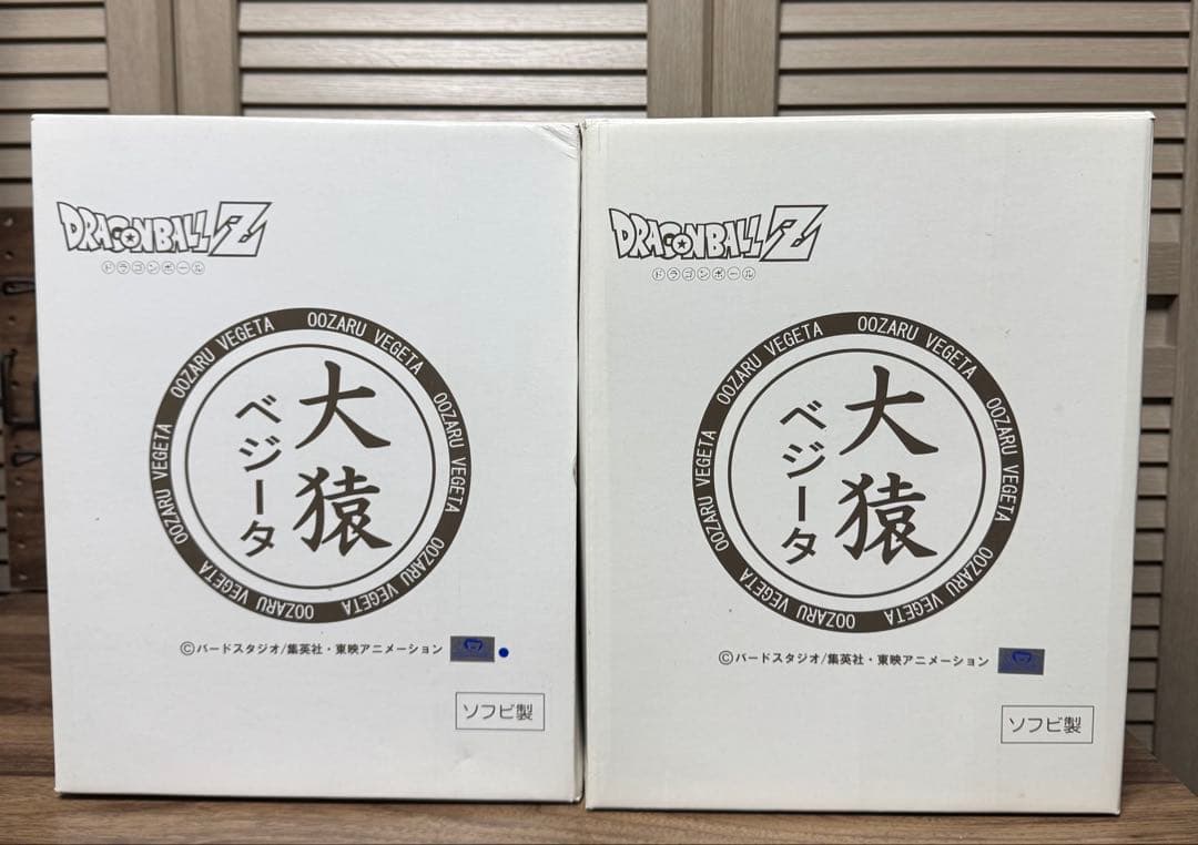 ◇《♧８•9•7♧》◇ ドラゴンボールZ 大猿ベジータ 2体セット