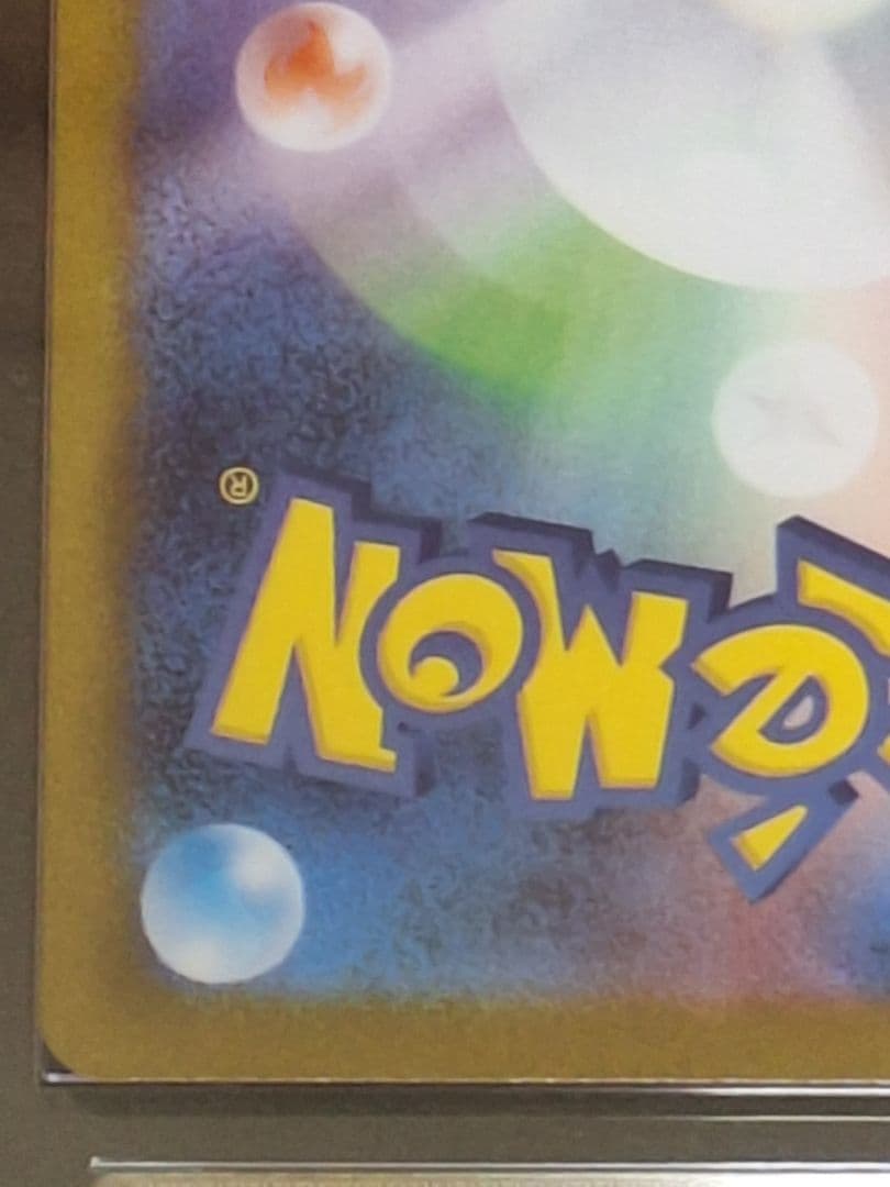 メガサーナイトex MUR ARS9 サーナイト ポケカ PSA9 相当等