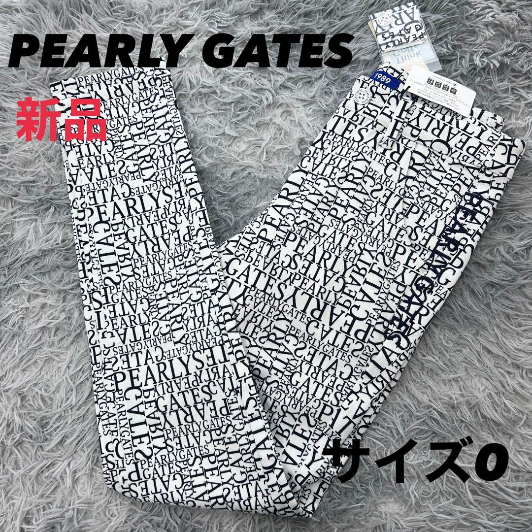 新品　パーリーゲイツ　パンツ　ストレッチ　秋冬　総柄　ホワイト　サイズ0