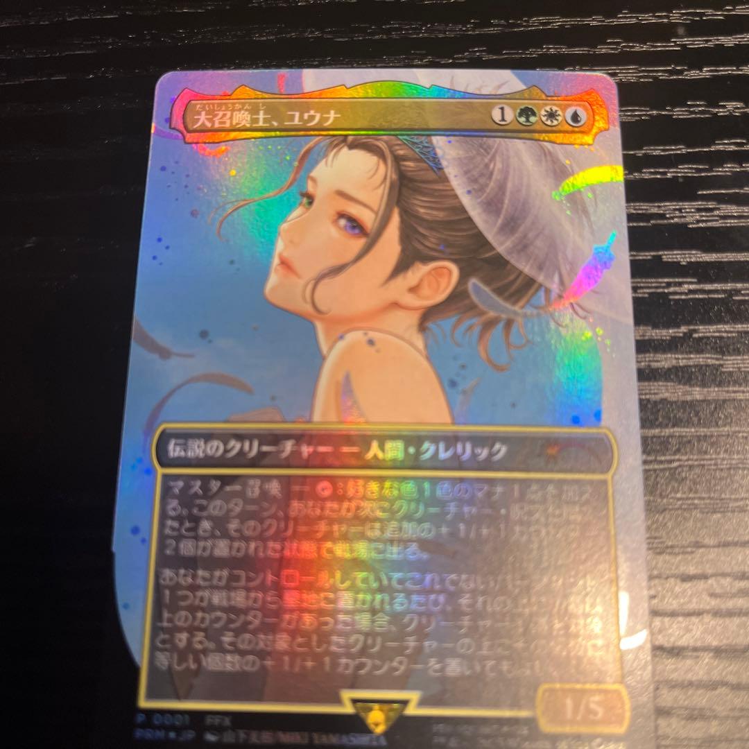 MTG 大召喚士、ユウナ 日本語 foil プロモ