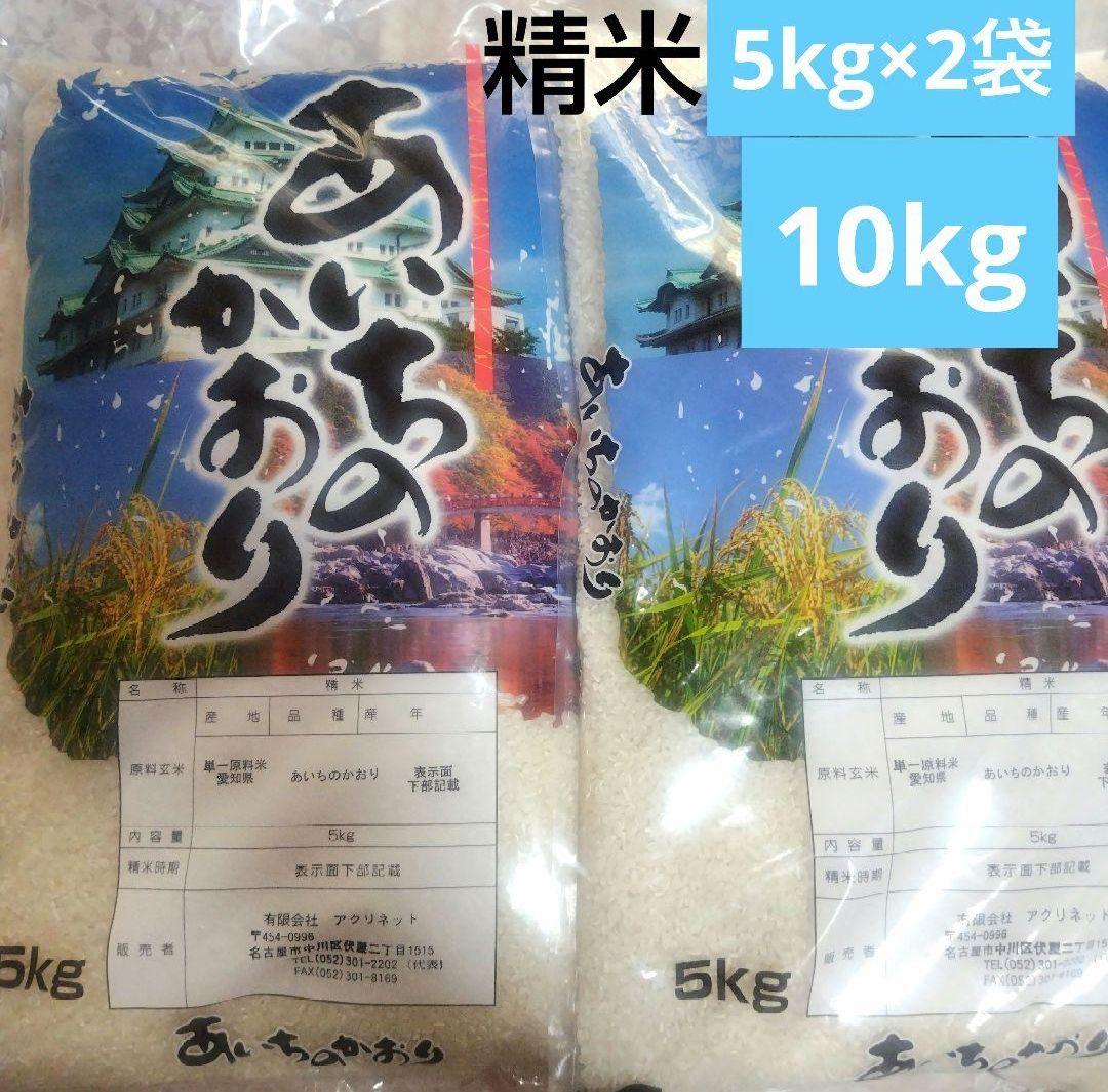 つ*た様 愛知県産 あいちのかおり 精米済10kg(5kg×2袋)