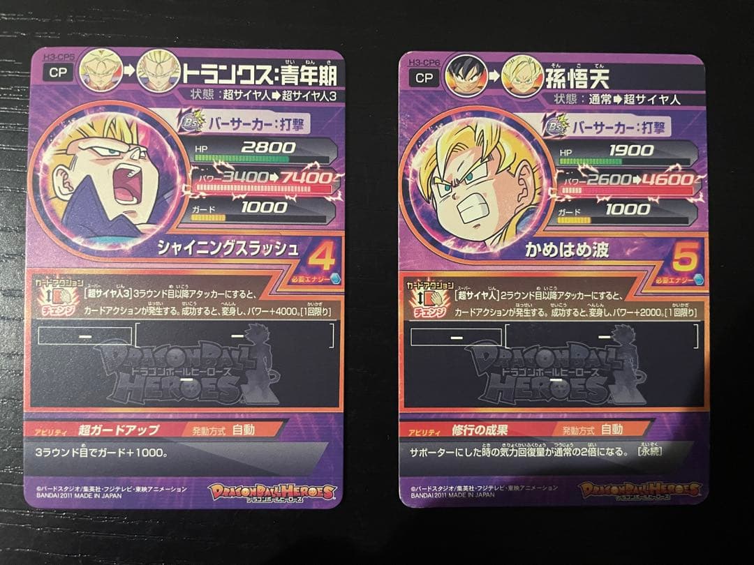 ドラゴンボールヒーローズ H3 CP コンプリート