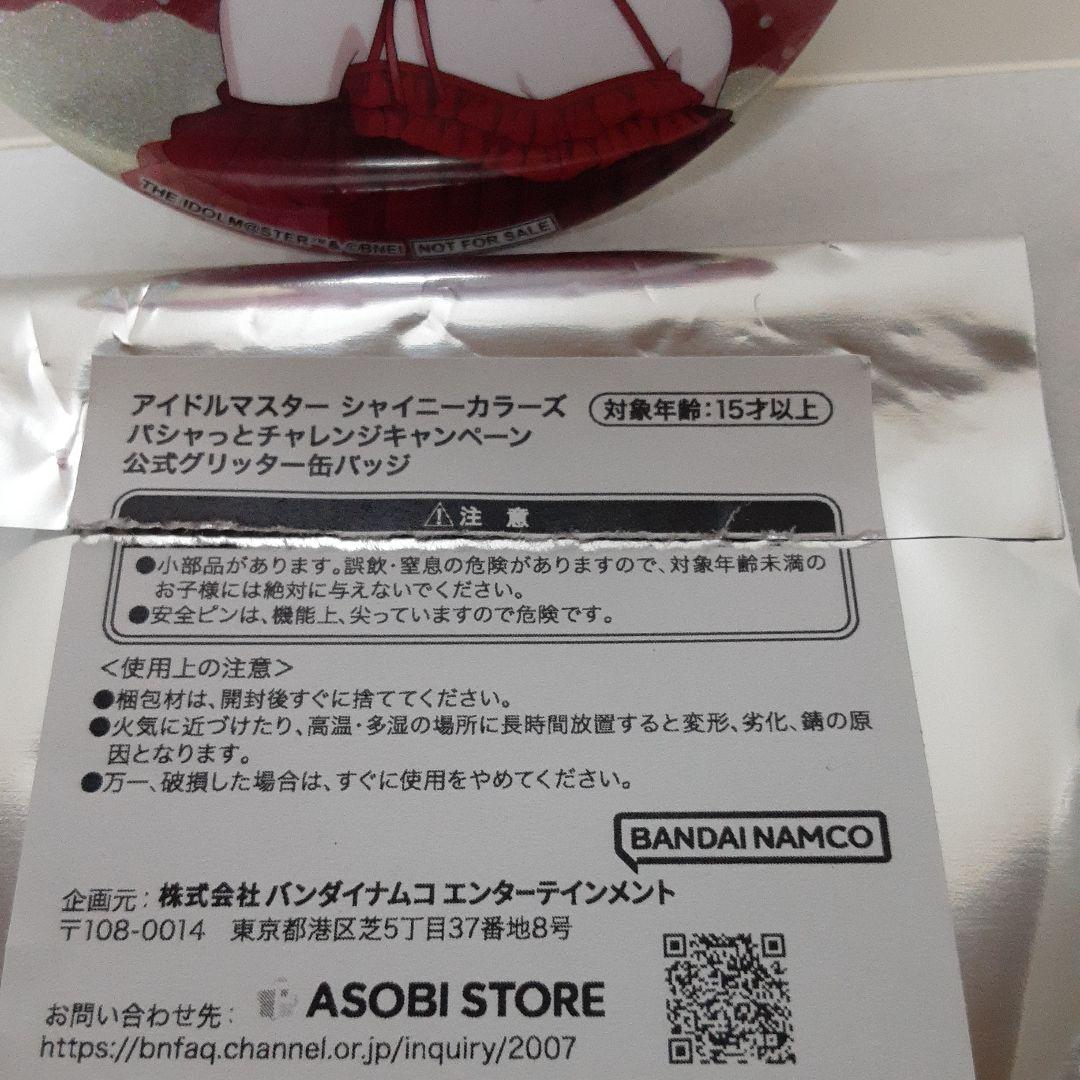 シャニマス パシャっとチャレンジキャンペーン　緋田美琴　缶バッジ