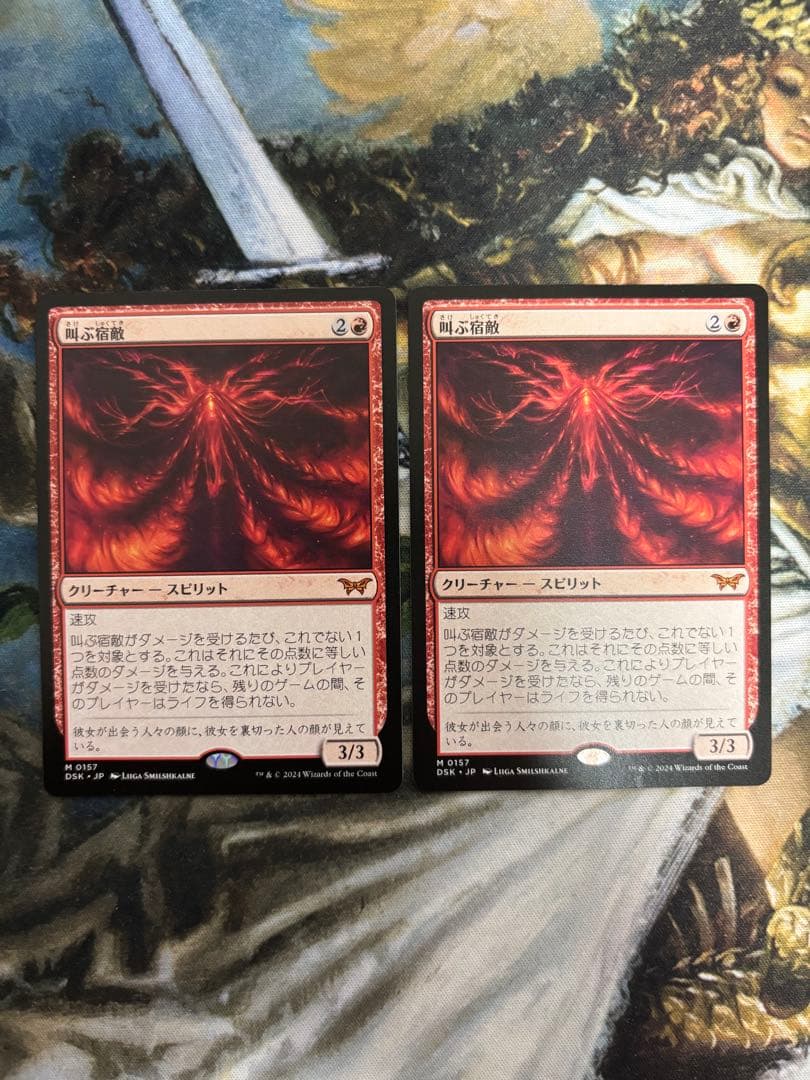 MTG 叫ぶ宿敵 DSK 通常枠 日本語版　2枚