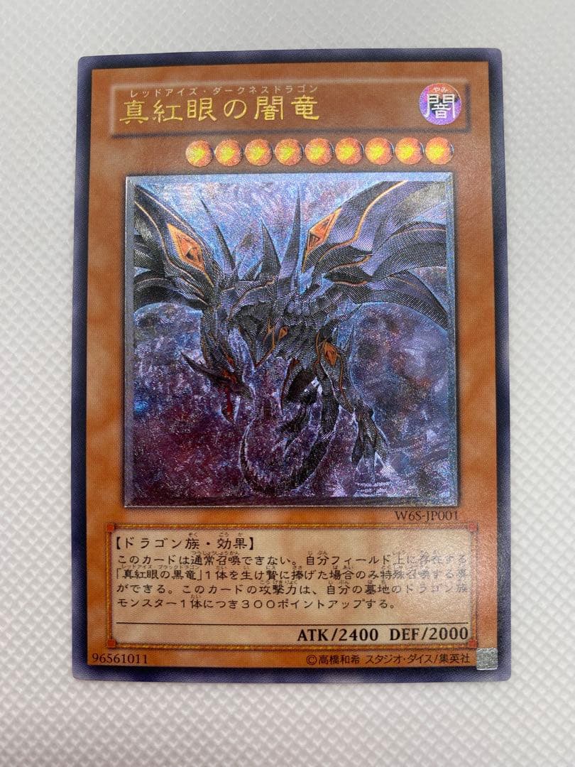 レ*す様 レッドアイズ・ダークネスドラゴン レリーフ アルティメット 旧レリーフ