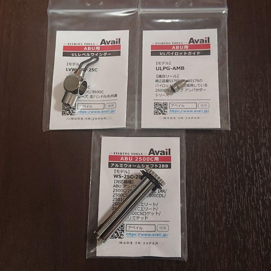 【美品】アベイル アブ 2500C用 レベルワインダー・ガイド・ウォームシャフト