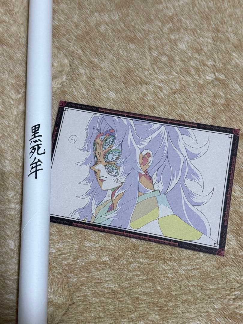 鬼滅の刃　ufotablediningお楽しみくじWチャンスB2ポスター　黒死牟