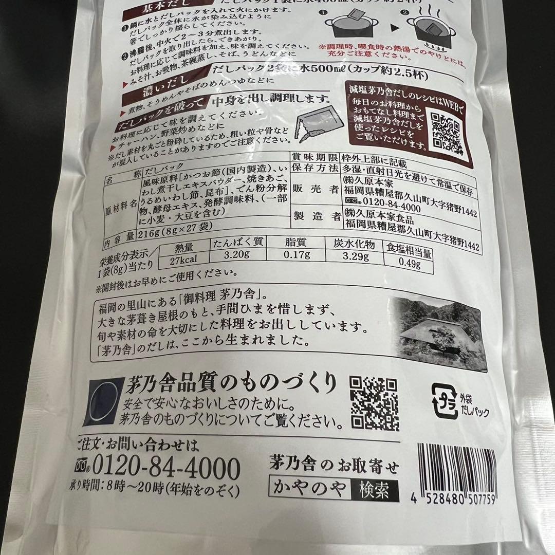 久原本家　茅乃舎だし 53％減塩 8g×27袋入 (8袋)