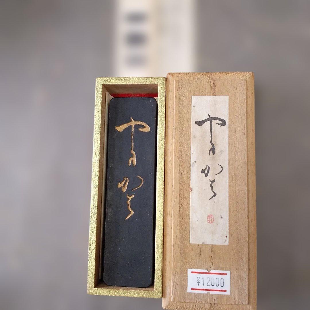 呉竹精昇堂の平安仮名十五選墨 六号「やまかわ」 3丁型★油煙墨