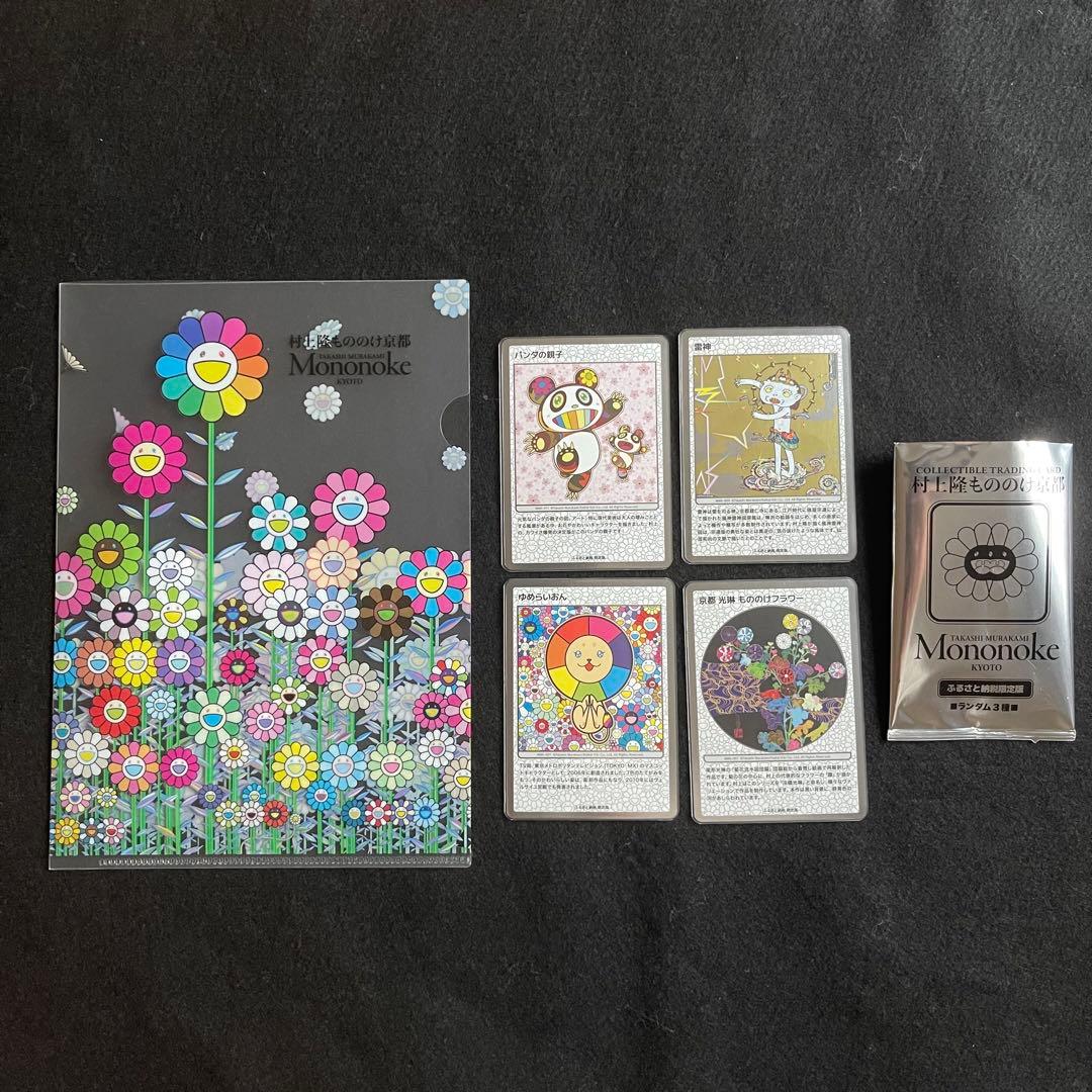 限定　ふるさと納税　京都市　村上隆　パンダの親子　センタリング良好