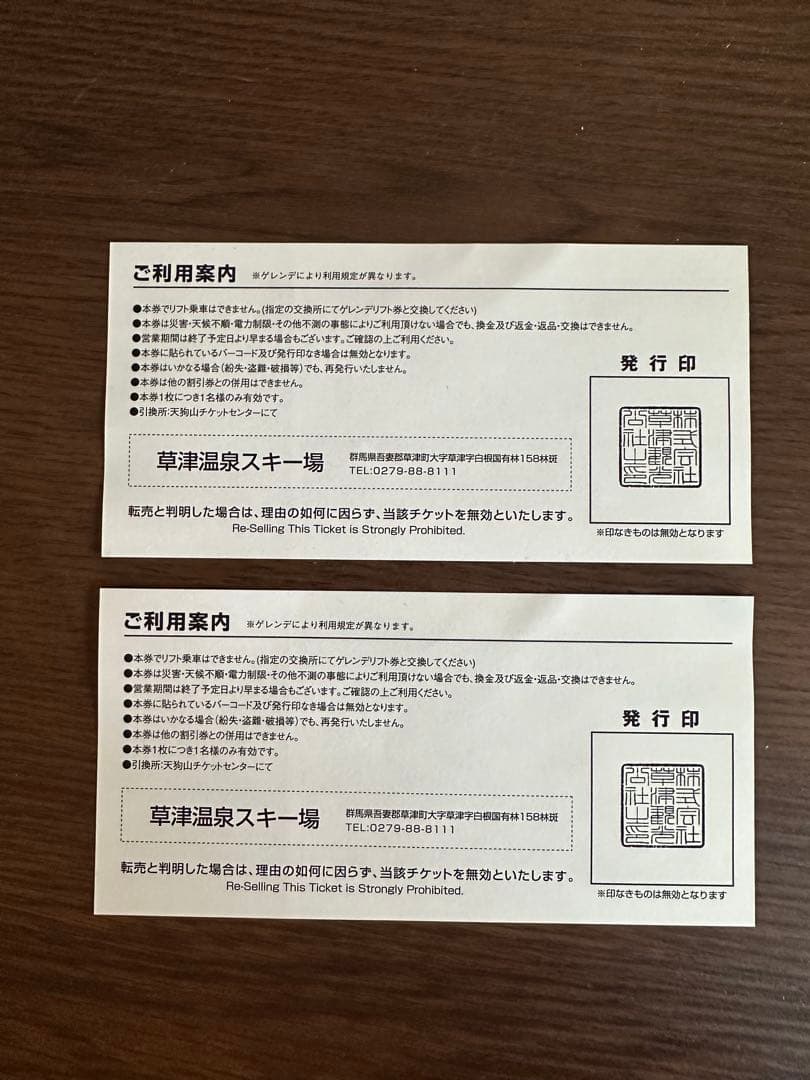 草津温泉スキー場 1日リフト引換券 2025シーズン