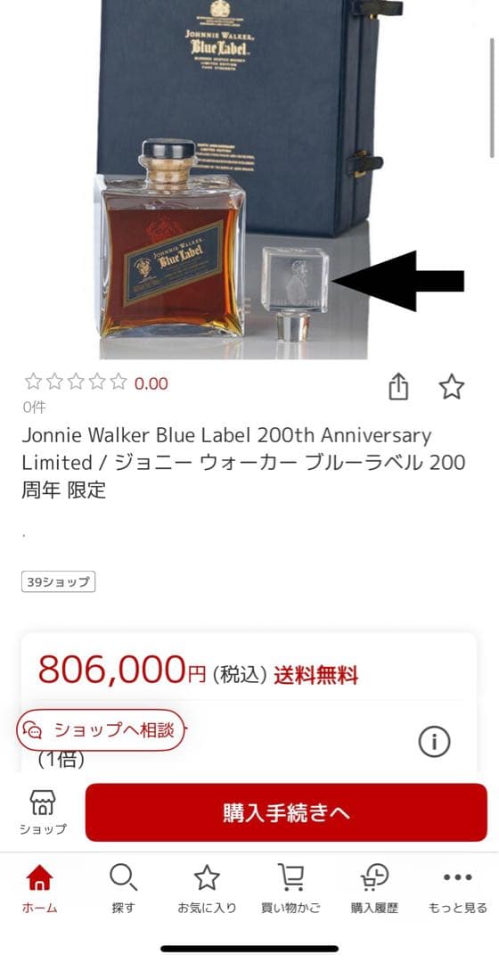 【替え栓のみ】Baccarat×ジョニーウォーカーブルーラベル ２００周年記念