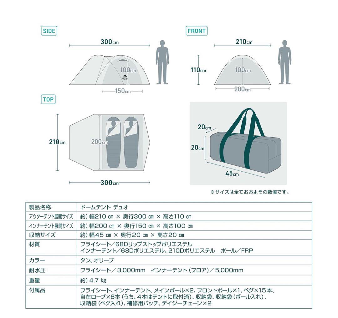 ヴァストランド ドームテント デュオ 週末セール12,000円→10,000円