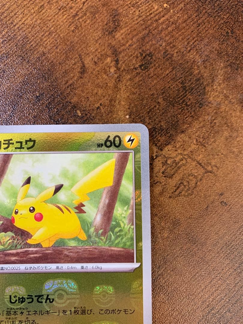 【24時間以内発送】ピカチュウマスターボールミラー ポケモンカード151 ポケカ