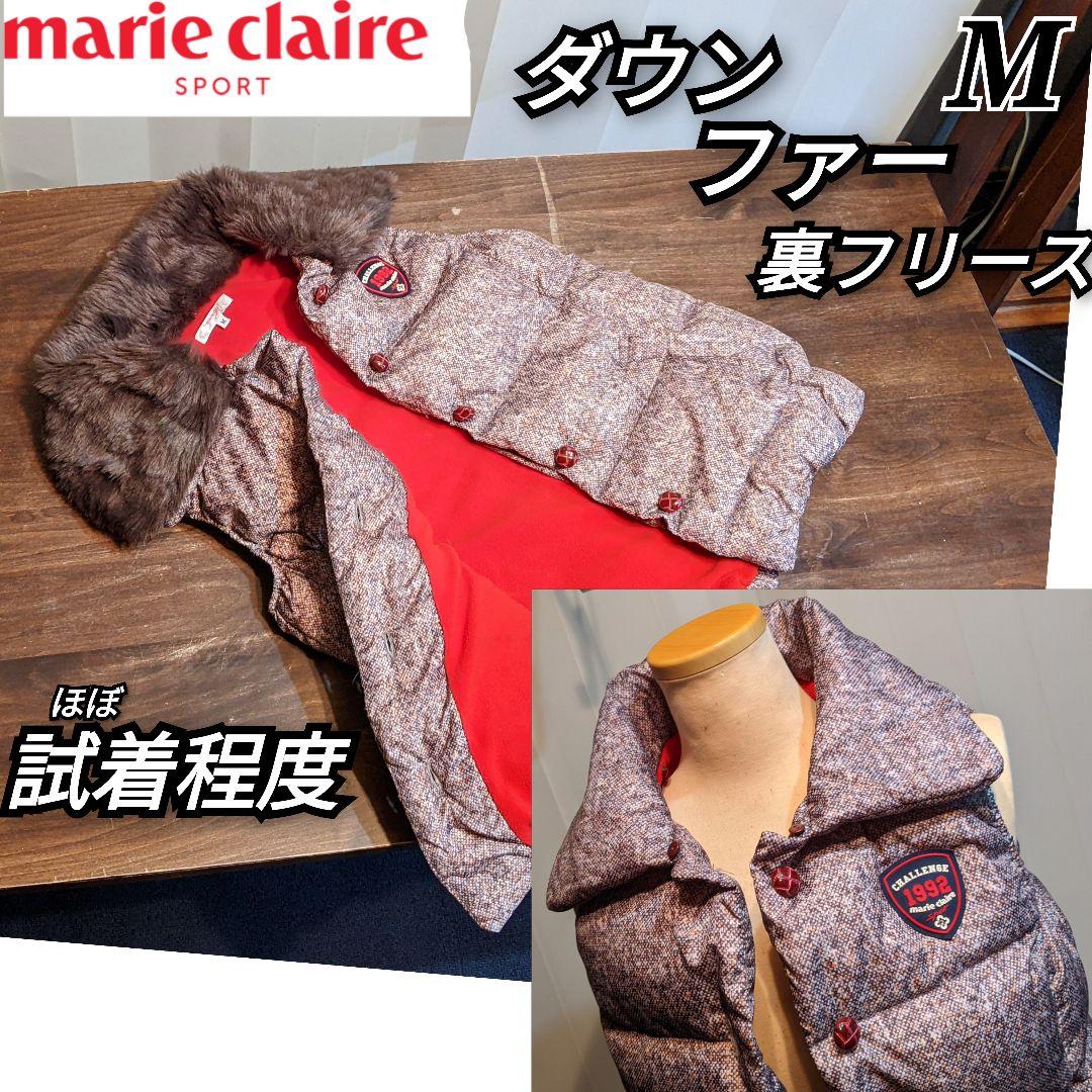 マリクレール　スポーツ　ダウン　ベスト　2way ファー　裏　フリース　　ゴルフ